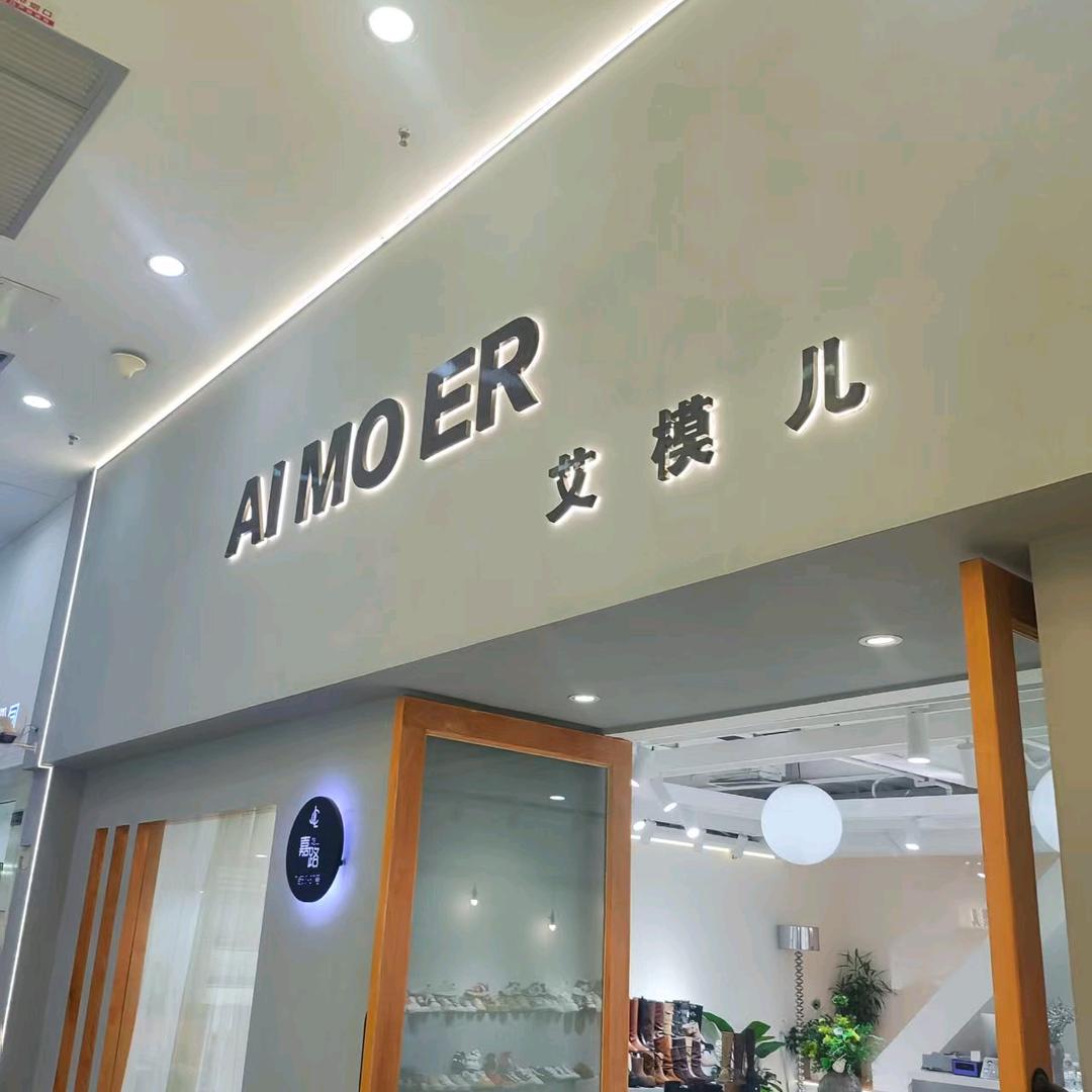 米诗思艾模儿女鞋