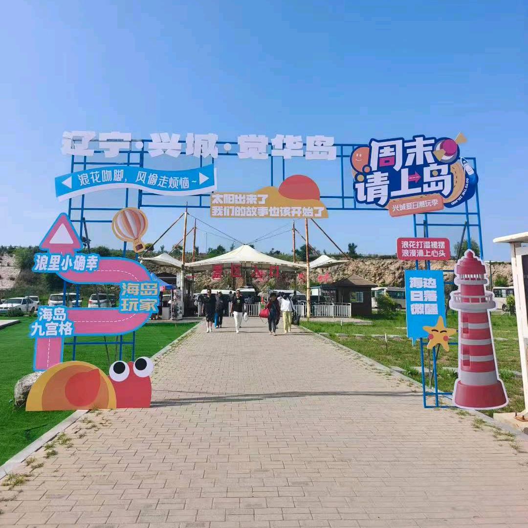 觉华岛海天缘酒店