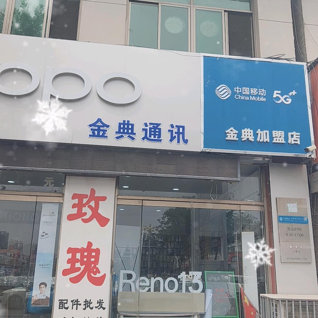 顺平县手机店  金典玫瑰🌹小娇