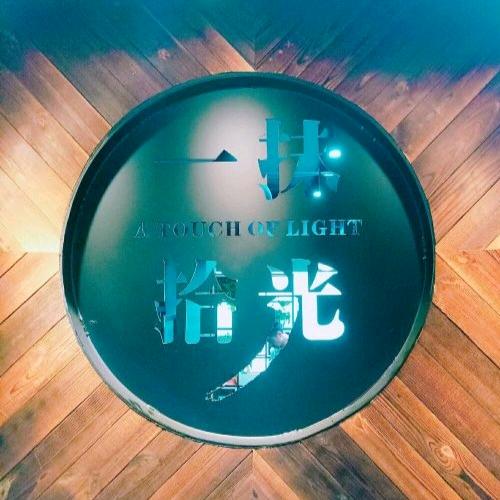 拾光📷记忆