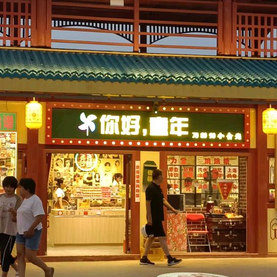 董董小货铺
