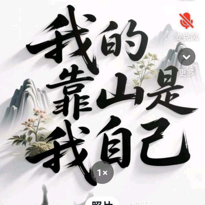 人生就俩字，搞钱🐍🐍🐍🐍(╯ε?