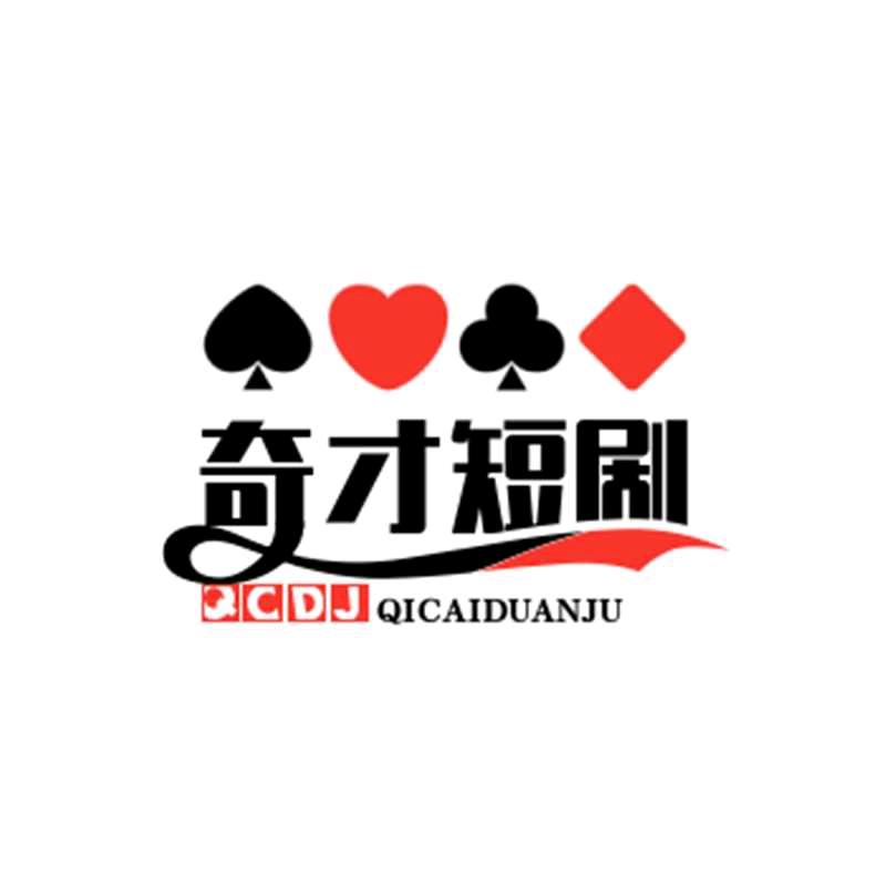 奇才短剧