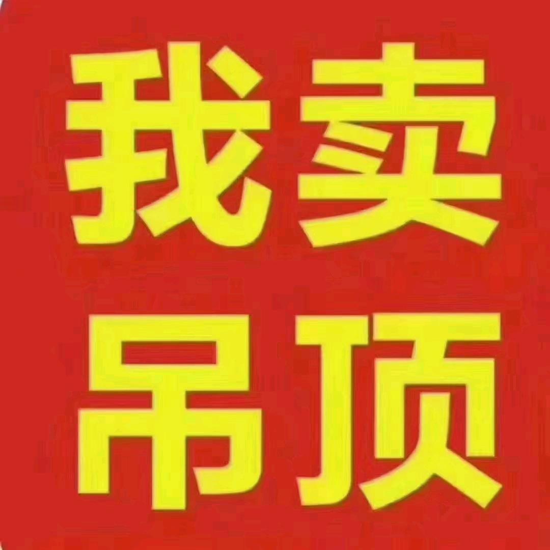 我在佛山卖吊顶