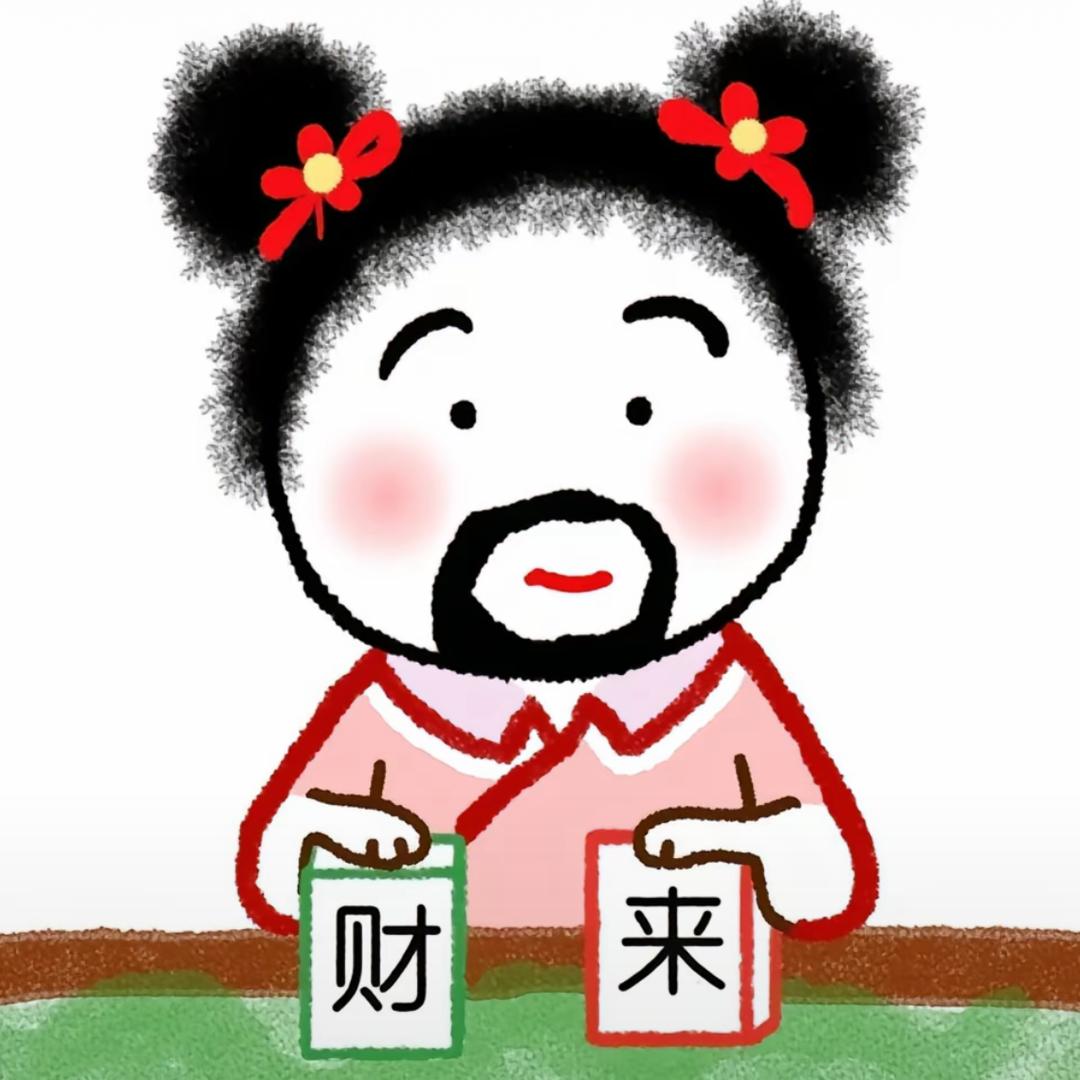请你去土里沉底一下