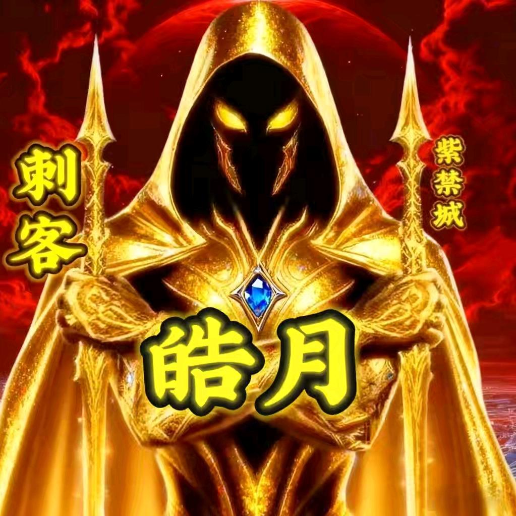 皓月【头像制作】🥷