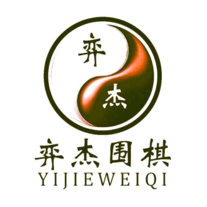 沈阳市弈杰围棋铁西开发区张老师