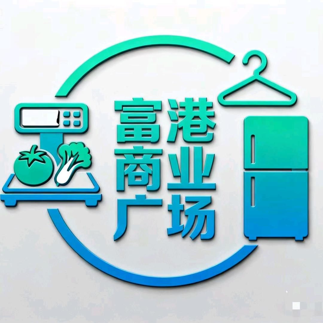 河南富港商业广场