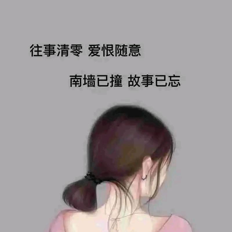 往事清零