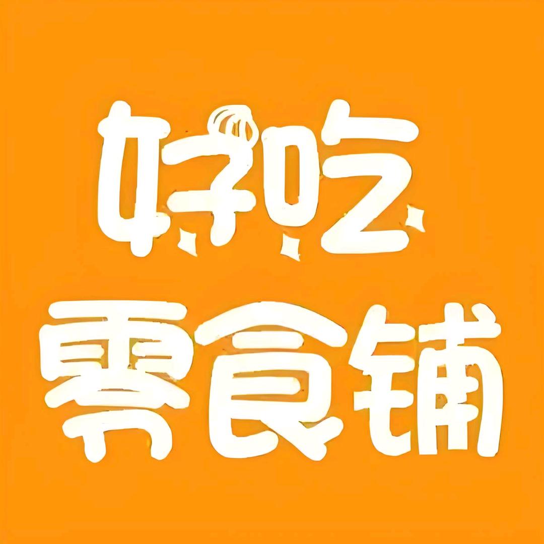 仁哥零食