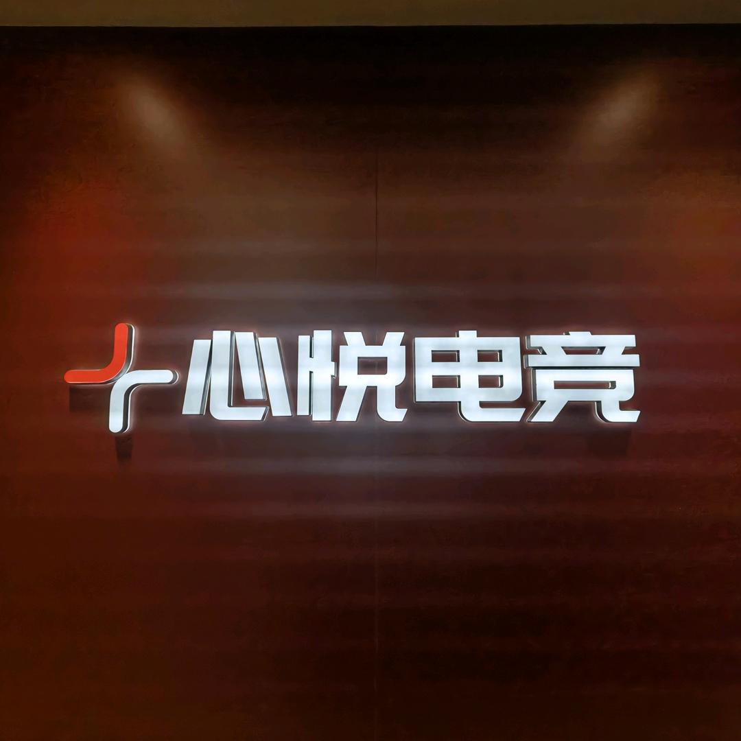 心悦电竞荣盛城店