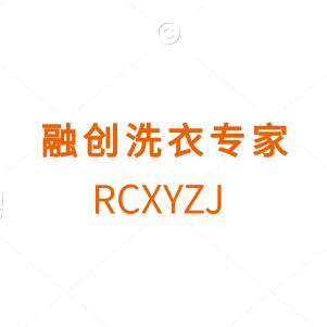 珍爱姐·洗衣专家(东吴小店)