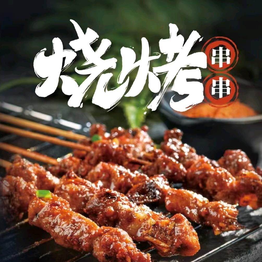 聚友炭火烧烤官方号