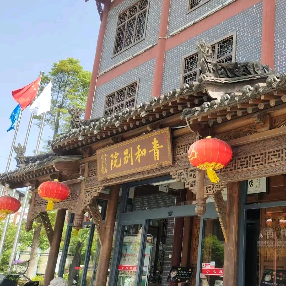 青和别院大酒店