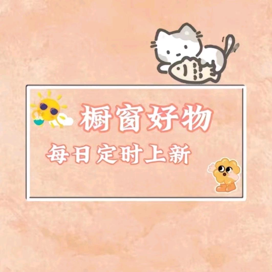 茉茉好物分享🌹🌹🌹