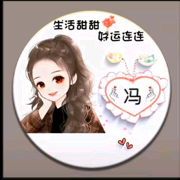 💞ღ᭄冯家ঞ᭄༊菇娘💞