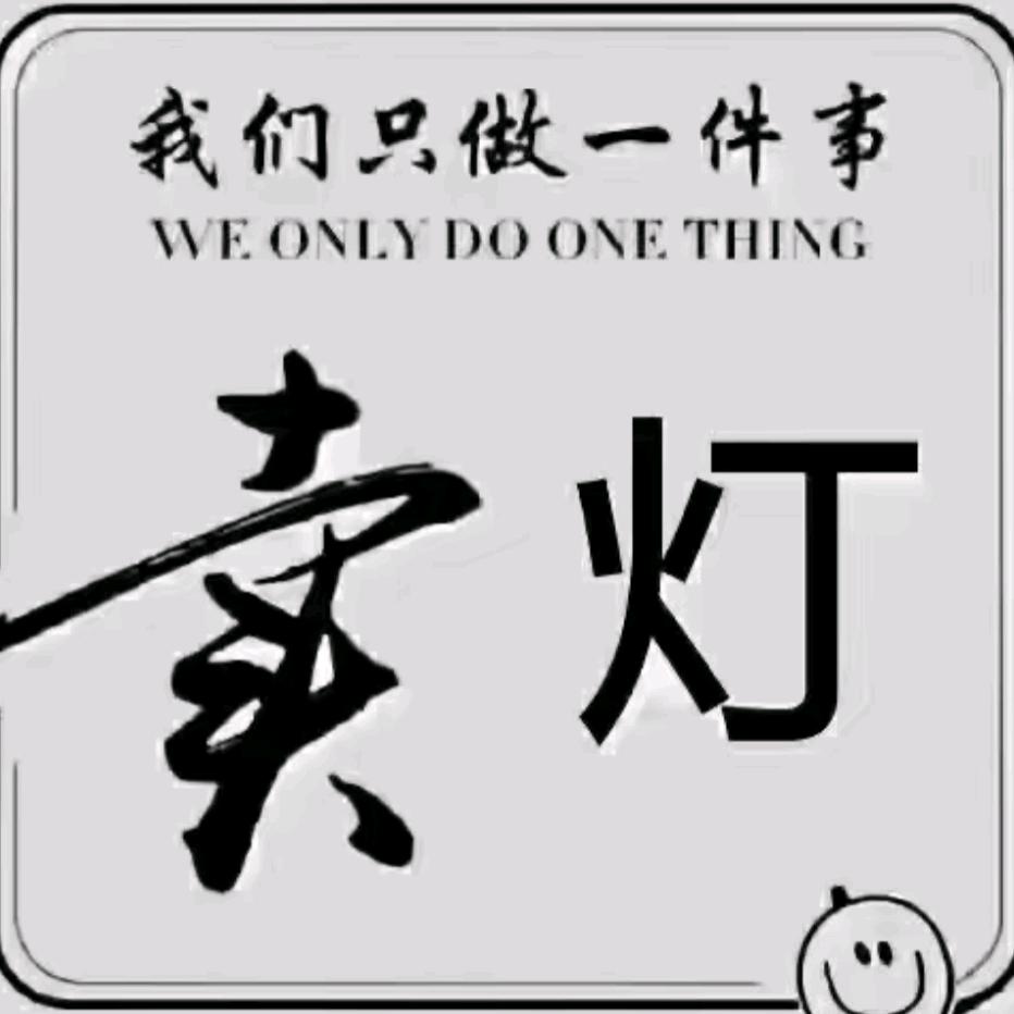 亿家灯饰小徐  （奥邦店）
