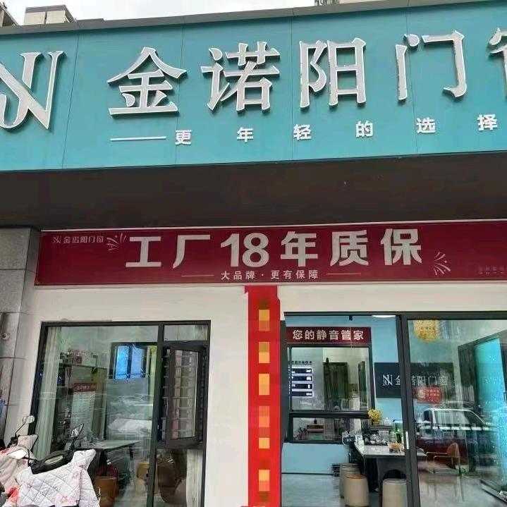 金诺阳门窗