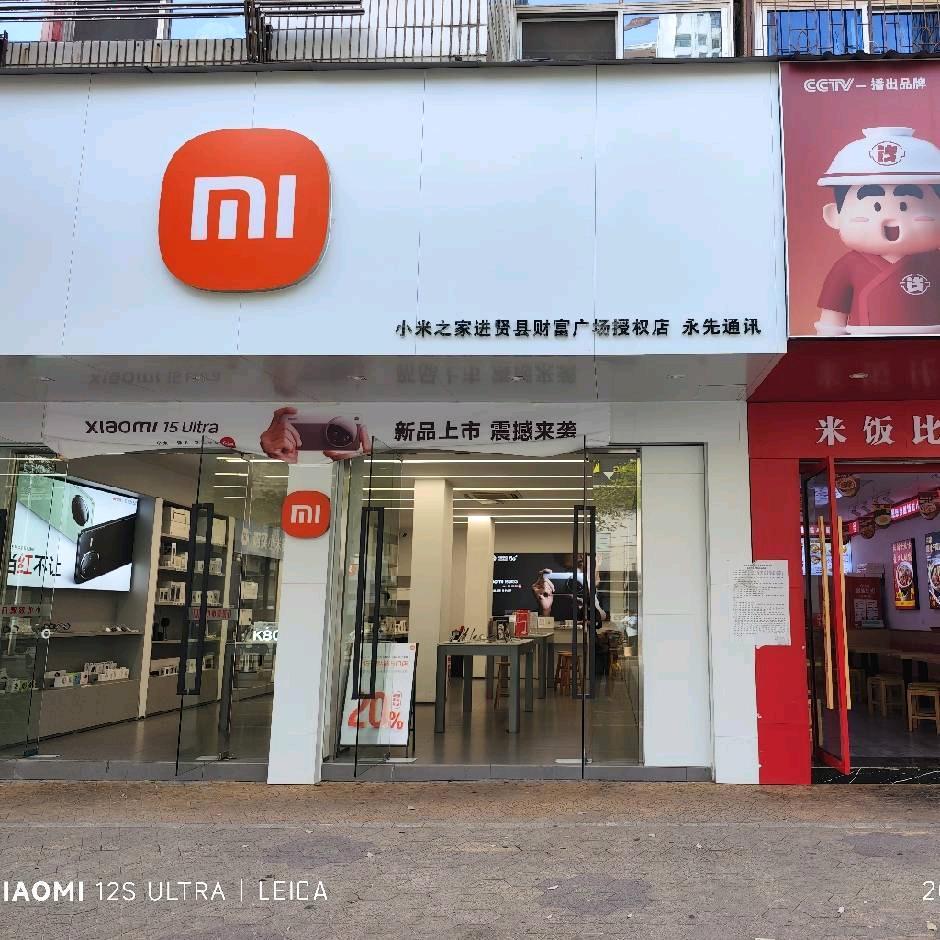 进贤财富广场小米店-永先通讯