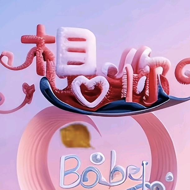 一生只爱你