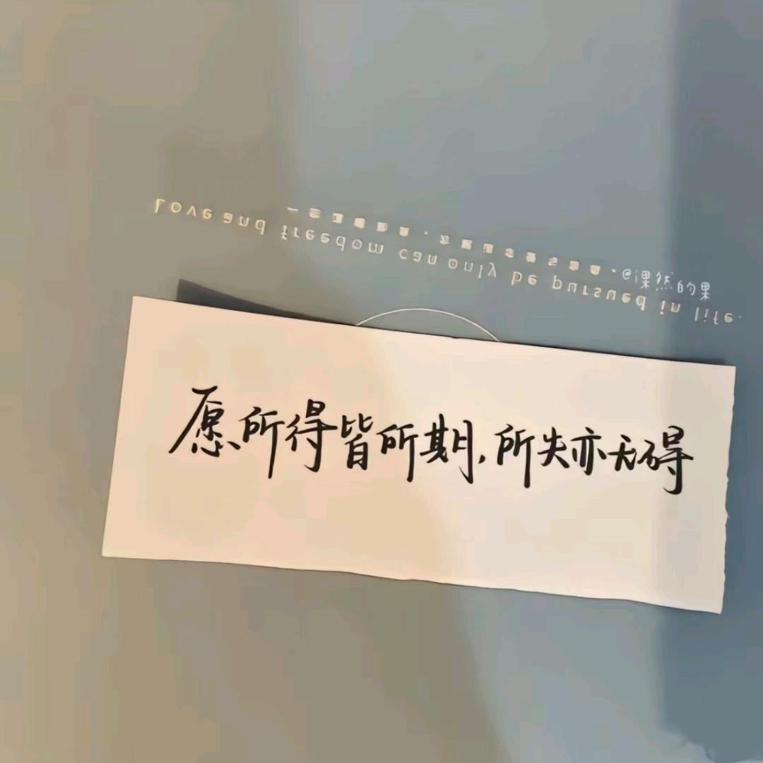 遗憾才是人生常态💕