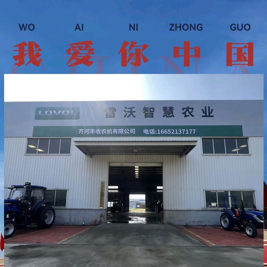 潍柴雷沃齐河丰收-齐经理