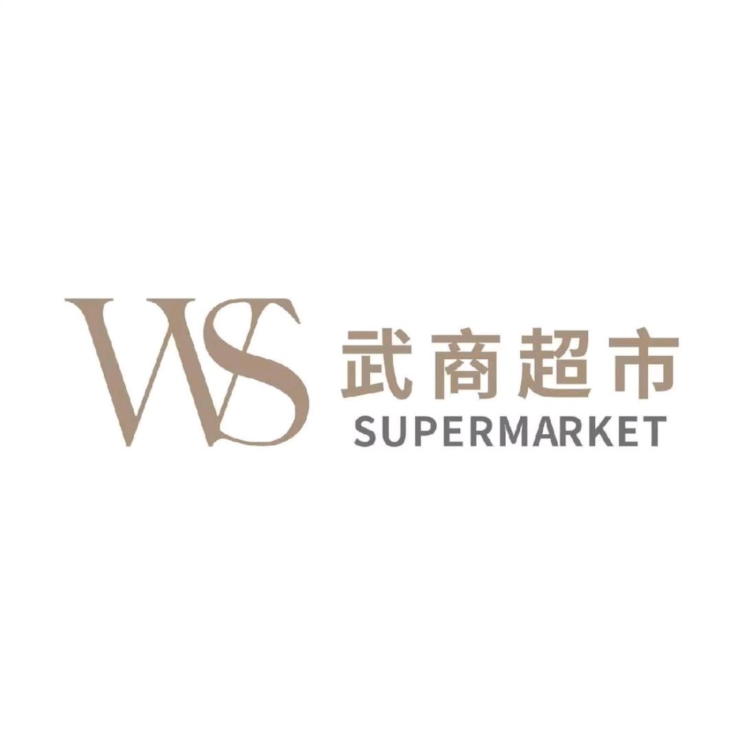 武商超市塔桥路店