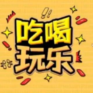 峰哥带你吃喝玩乐