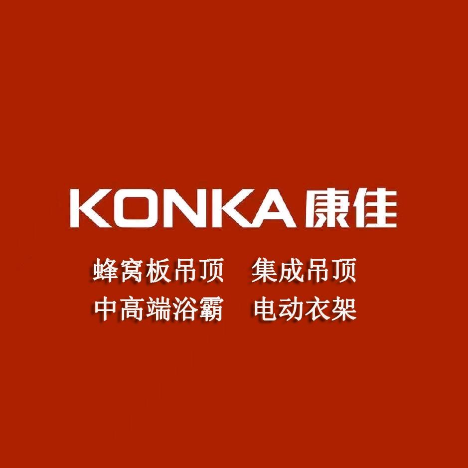 康佳吊顶浴霸晾衣架～木饰面～护墙板