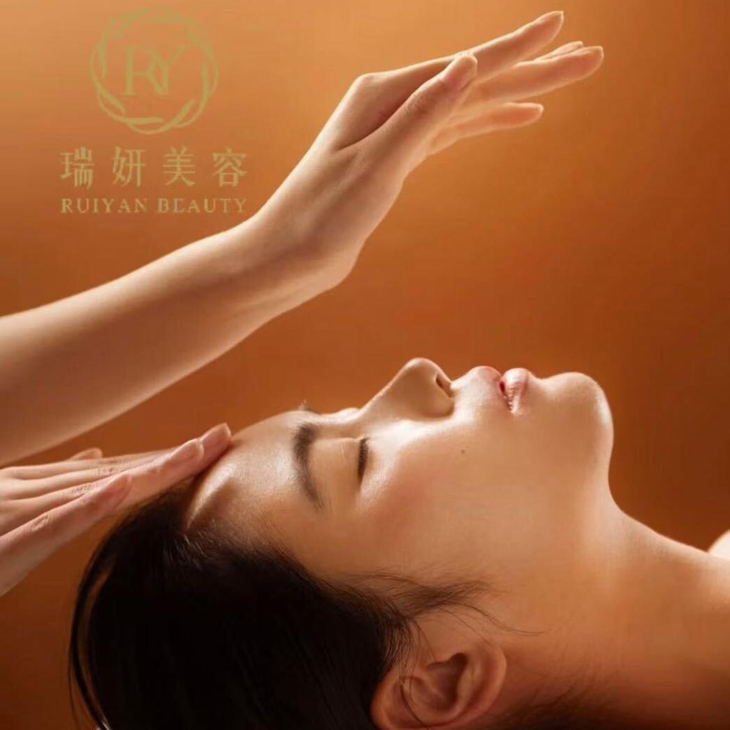 瑞妍美容