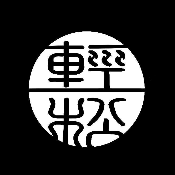 轻松文玩（橄榄核）