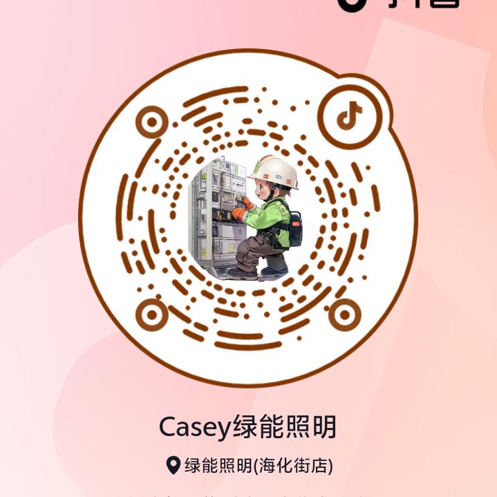 Casey绿能照明