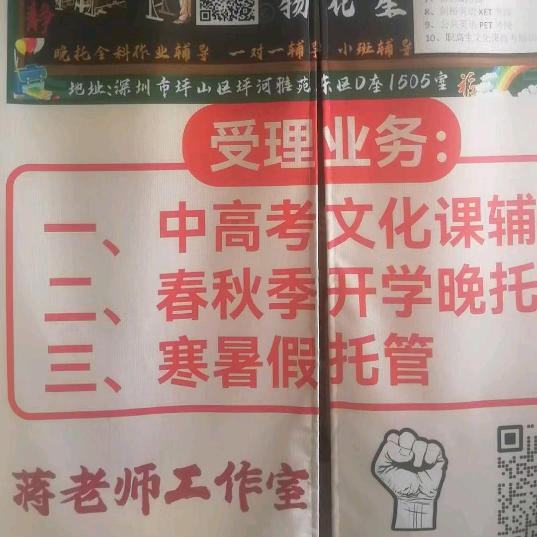 深圳坪山坪河雅苑蒋老师全科辅导文化工作室