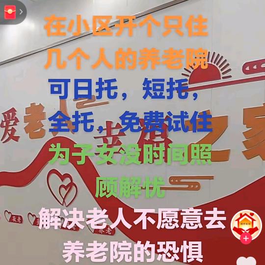 侠姐家庭式养老服务