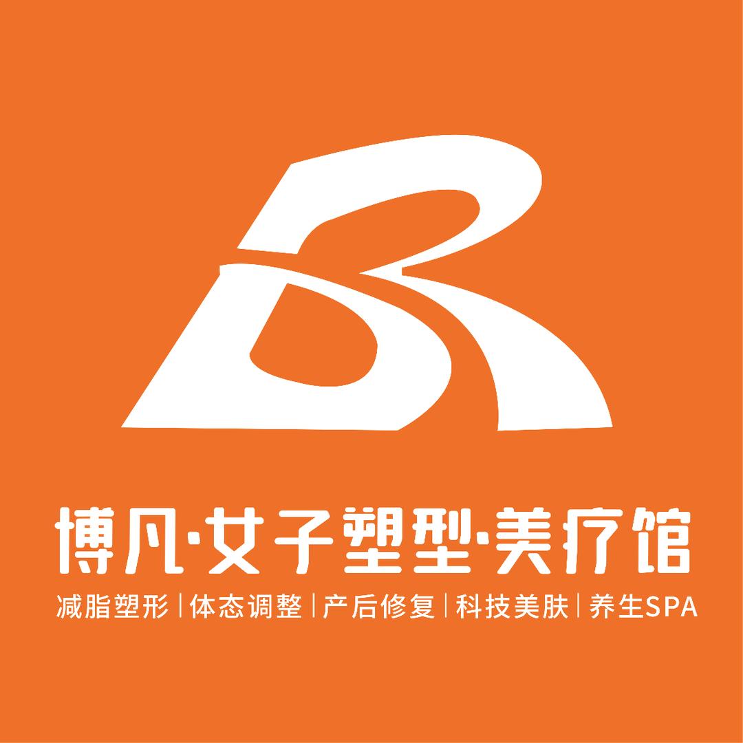 博凡女子塑形馆