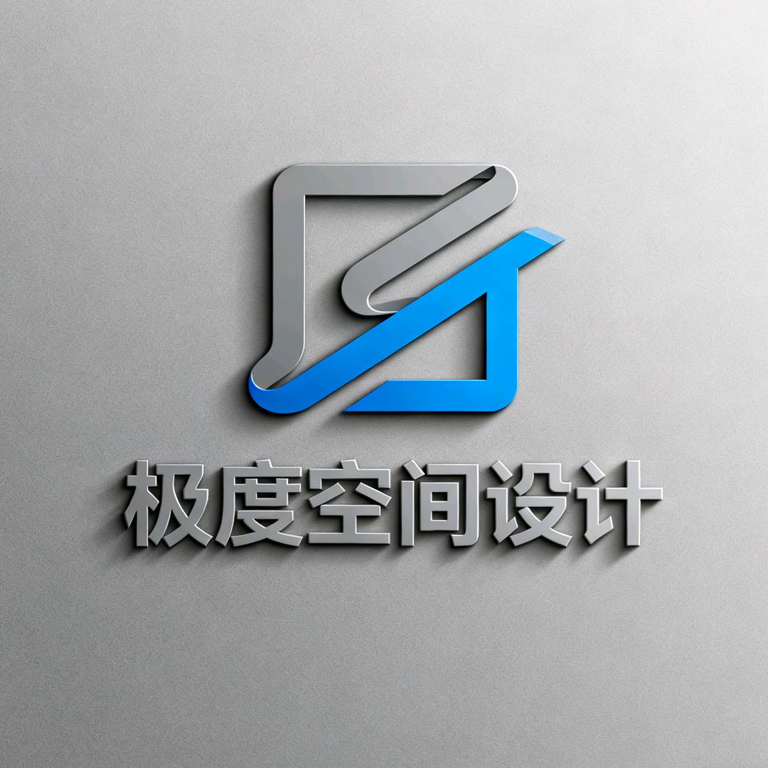 极度空间设计