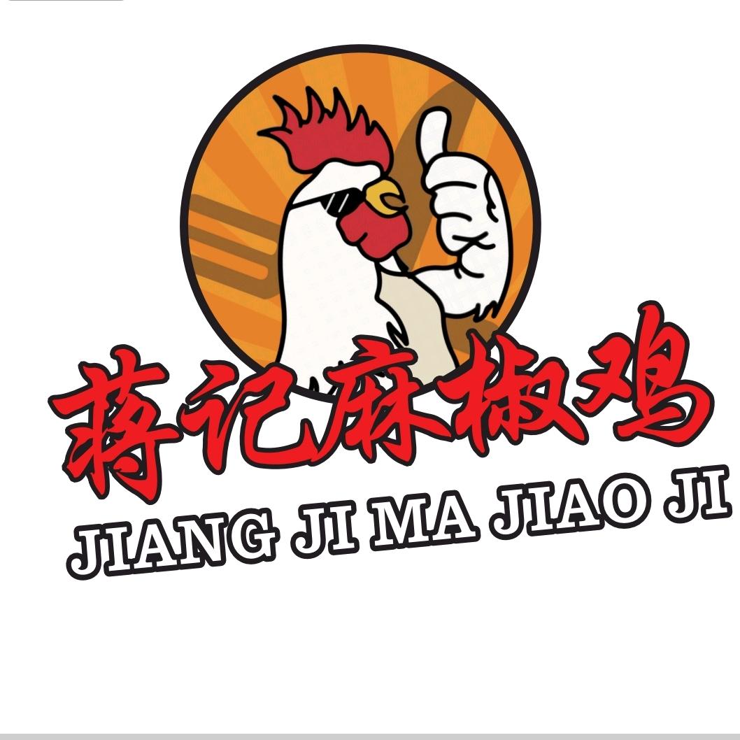 蒋记麻椒鸡