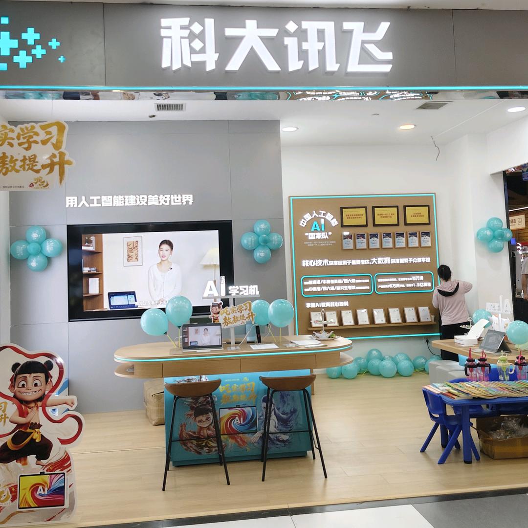 AI学习机(三一翡翠湾店)