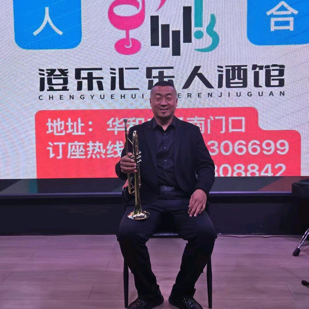 @黑哥@澄乐汇小号手