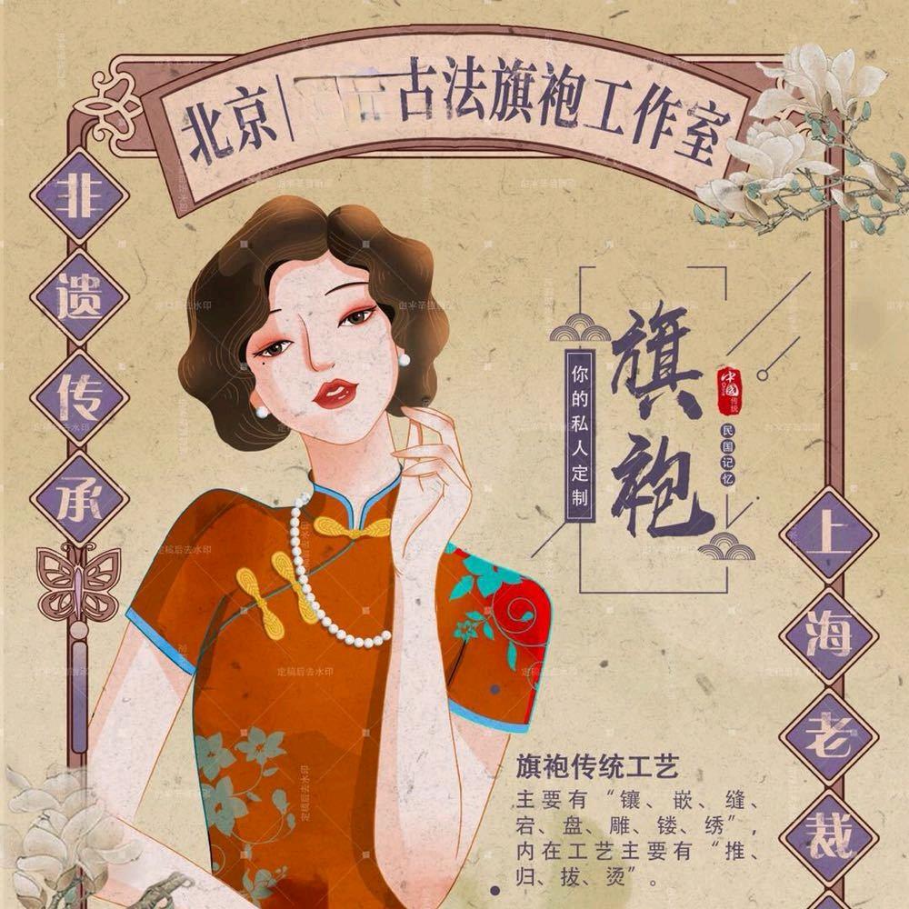 僖迎手艺人 旗袍定制