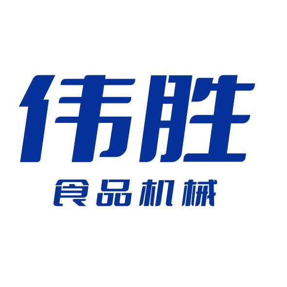 诸城市伟胜食品机械有限公司
