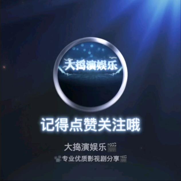徐话事🎙️大捣演娱乐