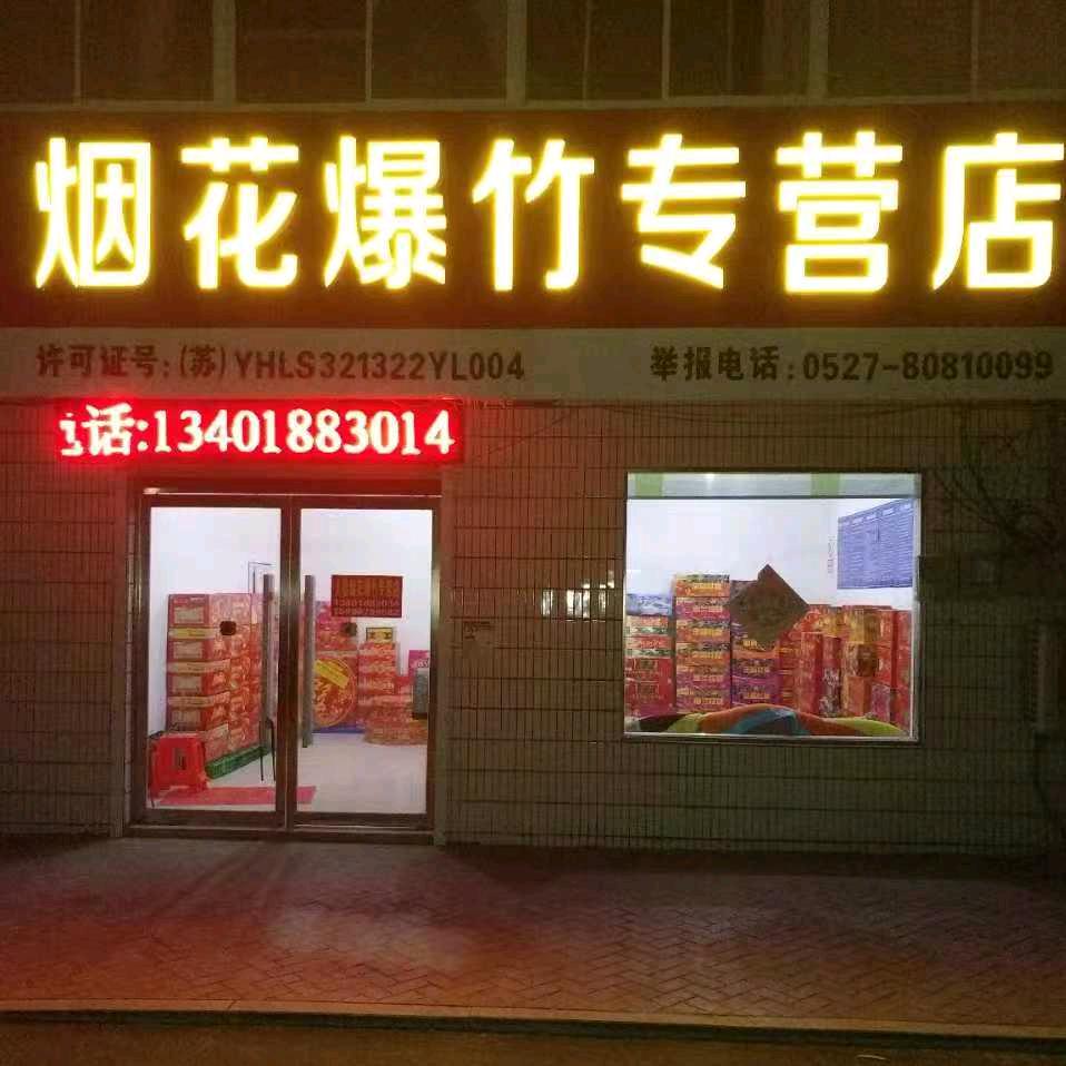 bafanglaicai彼岸烟花