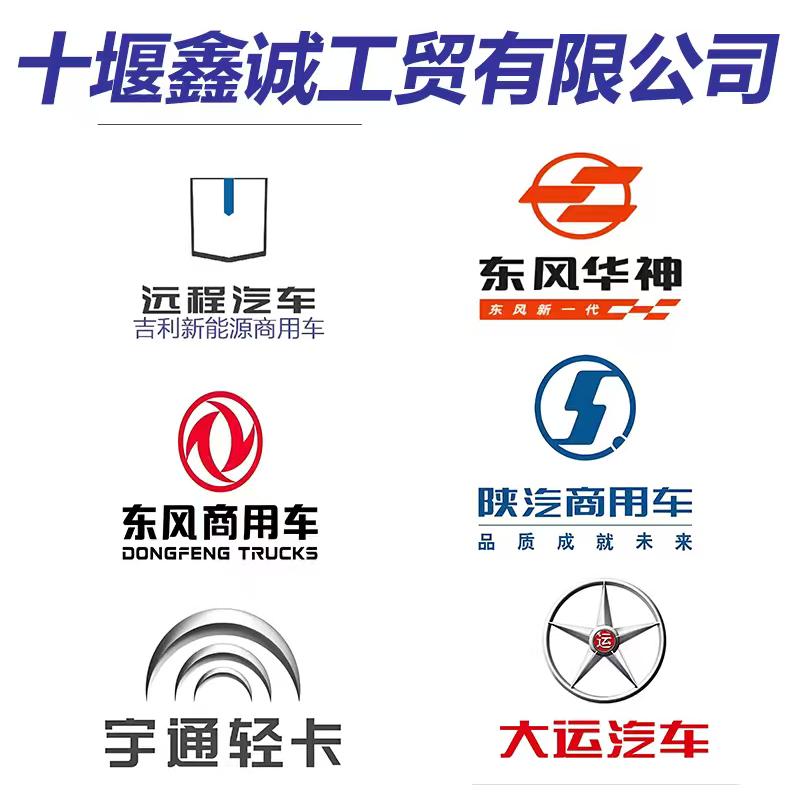 十堰鑫诚汽车零部件有限公司