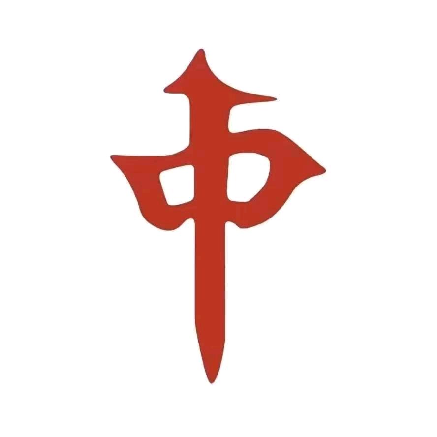 王富贵i、