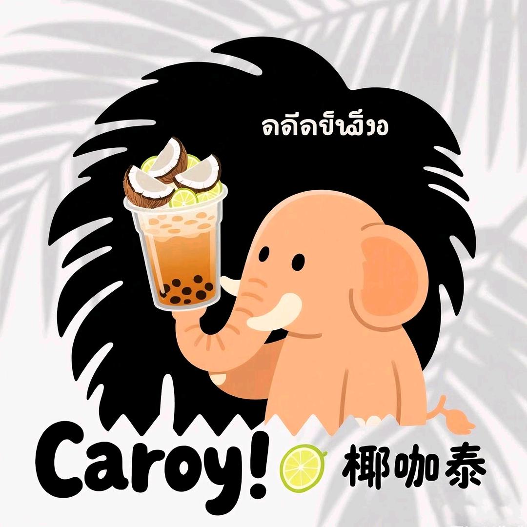 椰咖泰