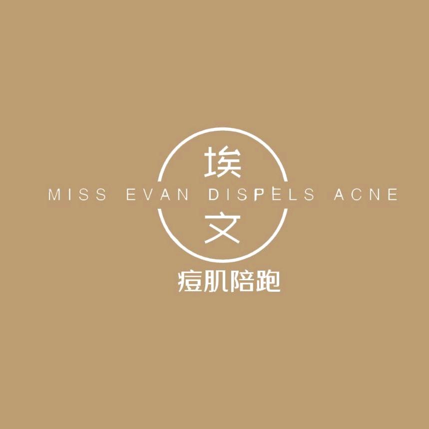 埃文老师-祛痘拔痘根