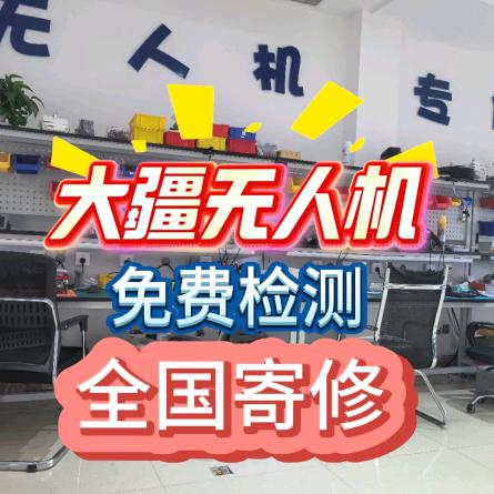 鲁G大疆无人机维修