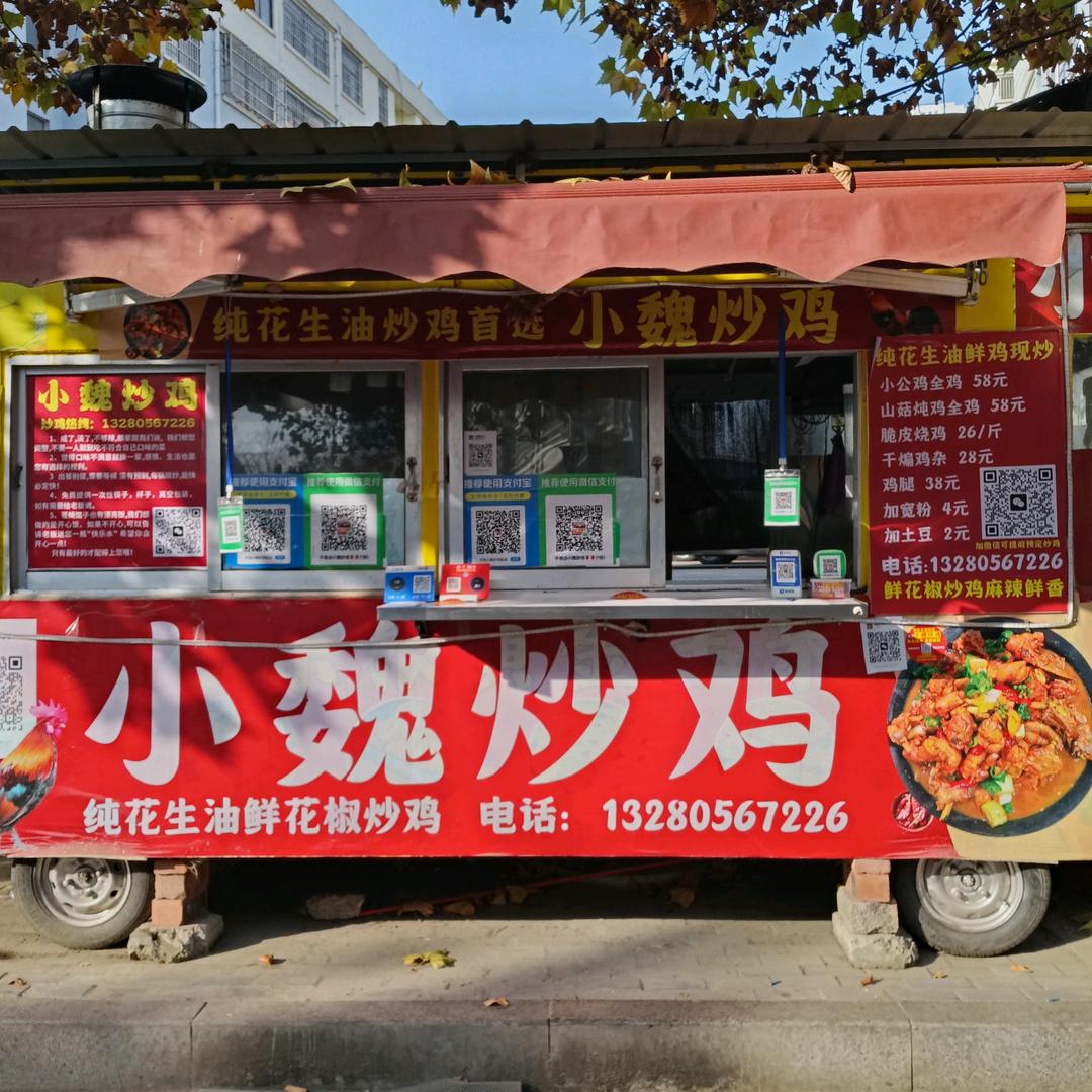 平邑@小魏炒鸡🌹🌹