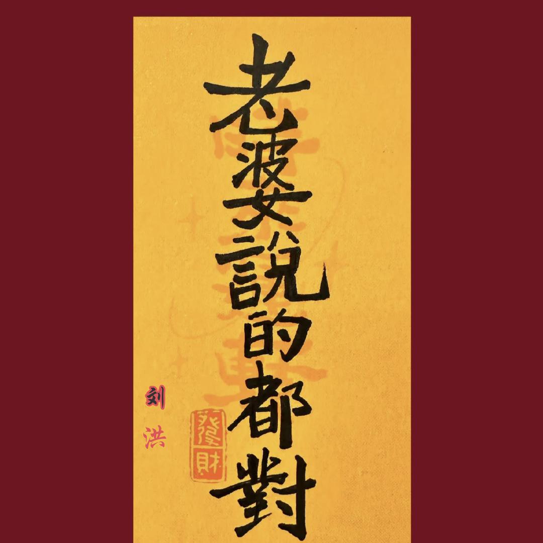 ༊为꧔ꦿ你༊堵༊命꧔ꦿ᭄